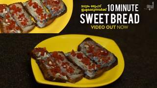 Sweet ഒരുപാട് ഇഷ്ടപ്പെടുന്നവർക്കായി | Sweet Bread Recipe | How to Make Sweet Bread