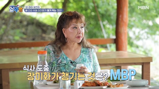 뼈 건강 위해 장미화가 챙겨 먹는 것은?