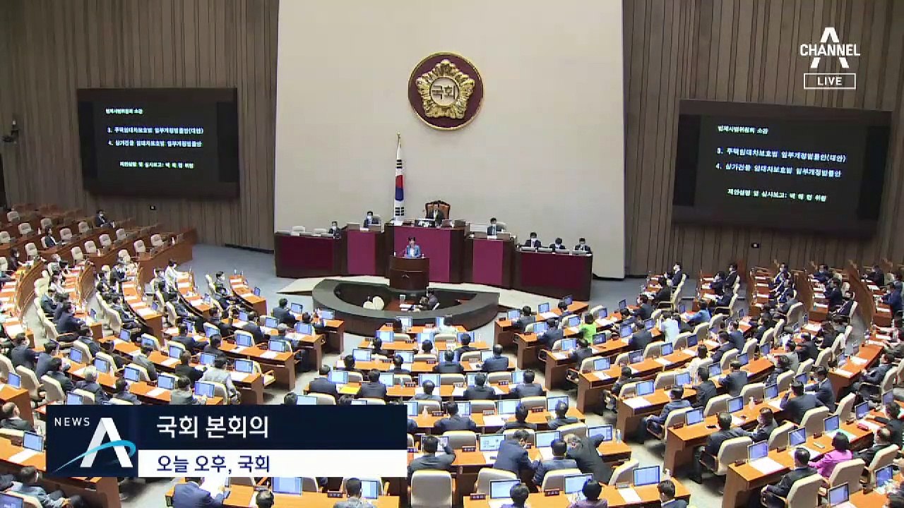 ‘2+2년·5% 상한제’ 본회의 통과…국무회의 후 시행