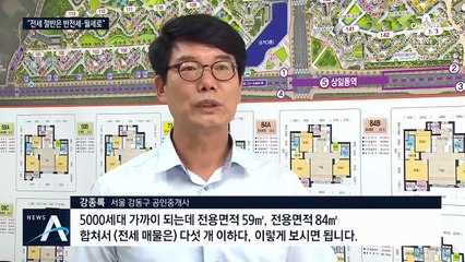 임대차 3법 시행 앞두고 전세 품귀…반전세·월세 늘어