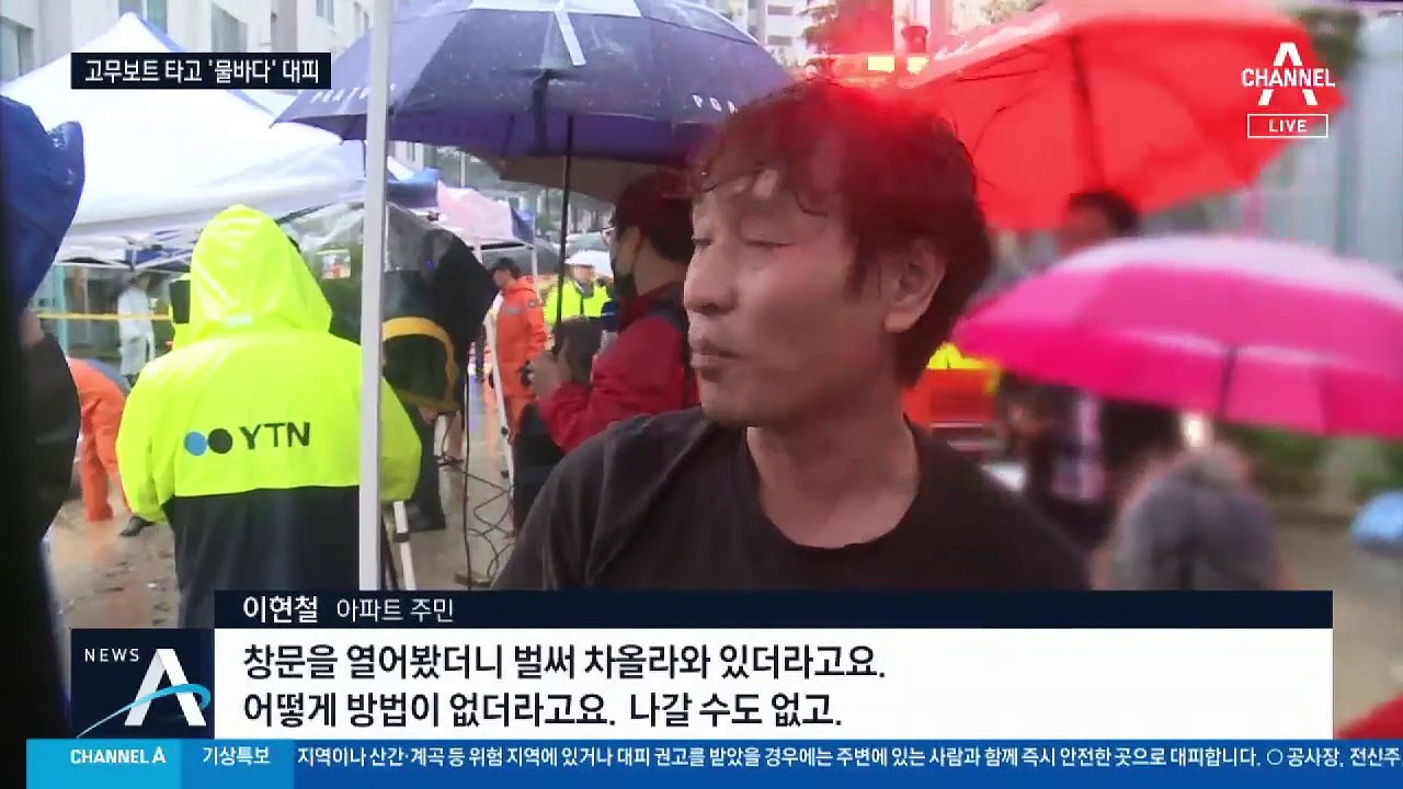 폭우로 물바다 된 대전 아파트…주민들 보트타고 대피