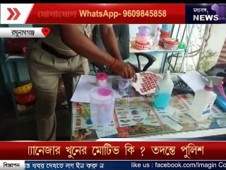 ম্যানেজার খুনের মোটিভ কি? তদন্তে পুলিশ