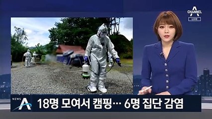 동호회원 18명 모여서 캠핑…6명 코로나 집단 감염