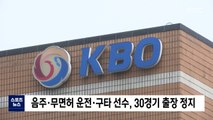 벌금 2천 만원 솜방망이 징계…SK 공식 사과