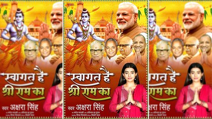 राम मंदिर के समर्थन में अक्षरा सिंह का नया गाना 'स्वागत है श्री राम का'