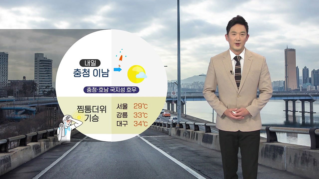 [날씨] 내일 새벽 충청·전북 또다시 많은 비 예보 / YTN