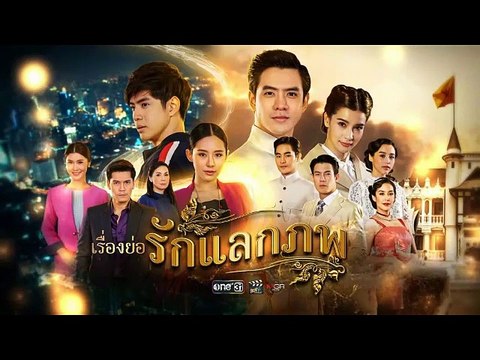 รักแลกภพ EP.28 (ตอนที่ .28) วันที่ 30 กรกฎาคม 2563 || รักแลกภพ 30/7/2563