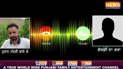 ਪ੍ਰਧਾਨ ਮੰਤਰੀ ਨੂੰ ਦਿੱਤੀਆਂ ਧਮਕੀਆਂ, ਸੁਣੋ ਪੂਰੀ ਕਾੱਲ ਰਿਕਾਡਿੰਗ