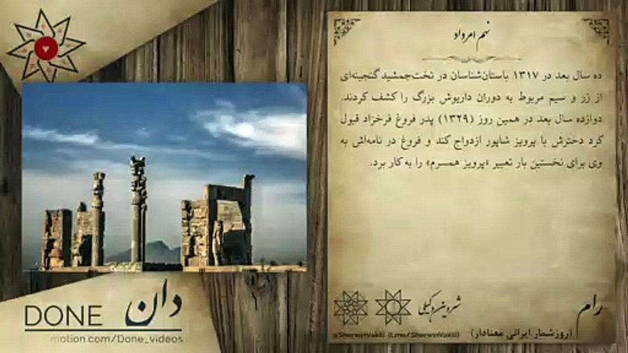 رام - نهم امرداد