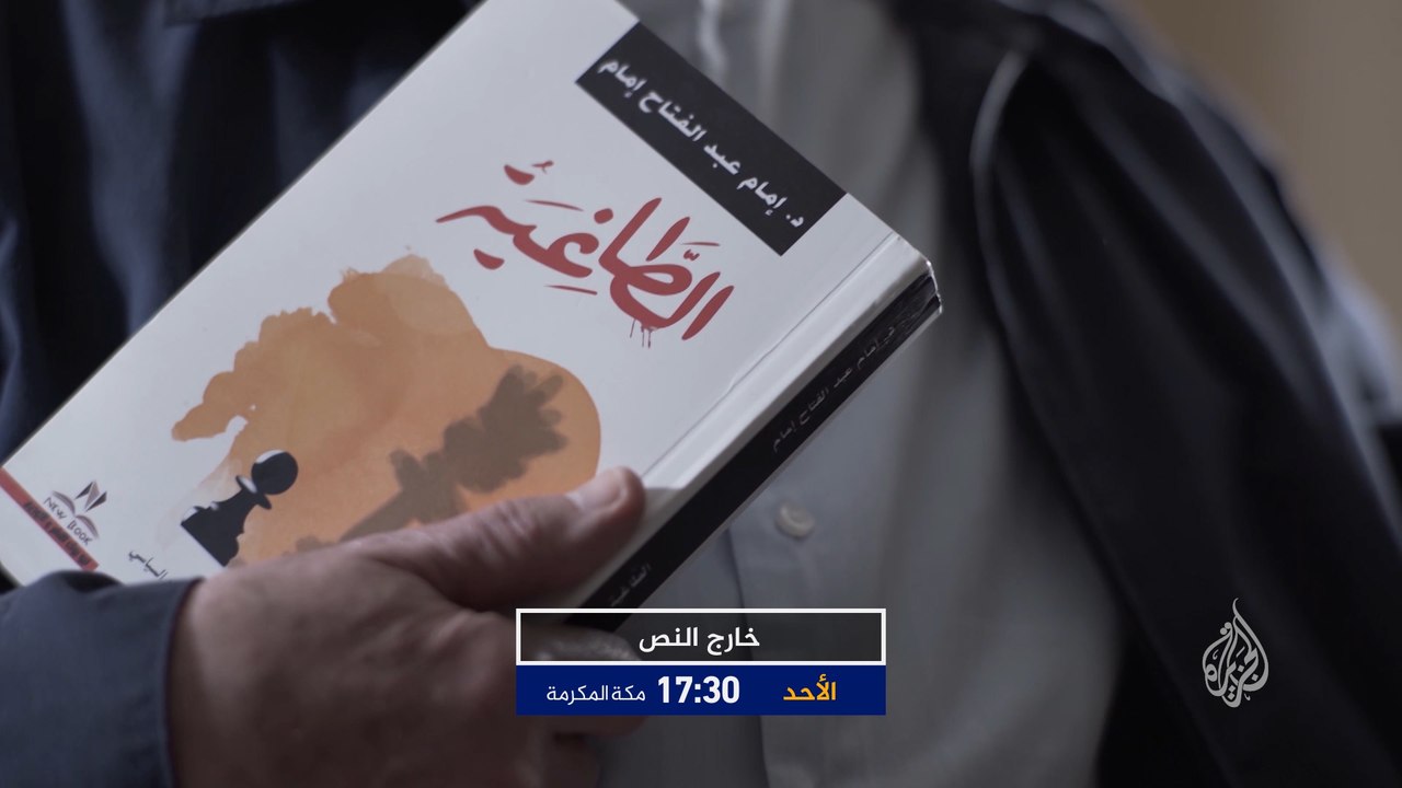 ترويج/ خارج النص  كتاب " الطاغية"