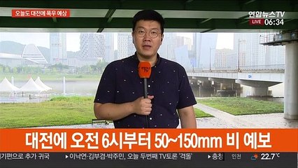 폭우로 물에 잠겼던 대전…오늘도 많은 비 예보