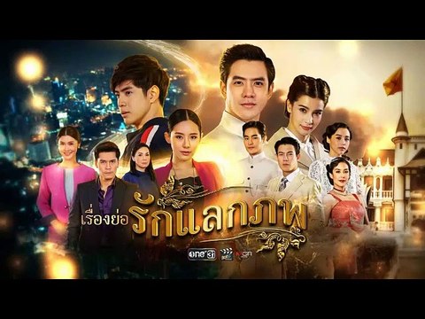 รักแลกภพ EP.28 (ตอนที่ .28) วันที่ 30 กรกฎาคม 2563 || รักแลกภพ 30/7/2563