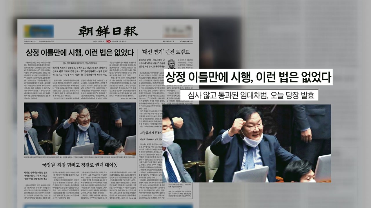 ◆ 조간 브리핑 (7.31) / YTN