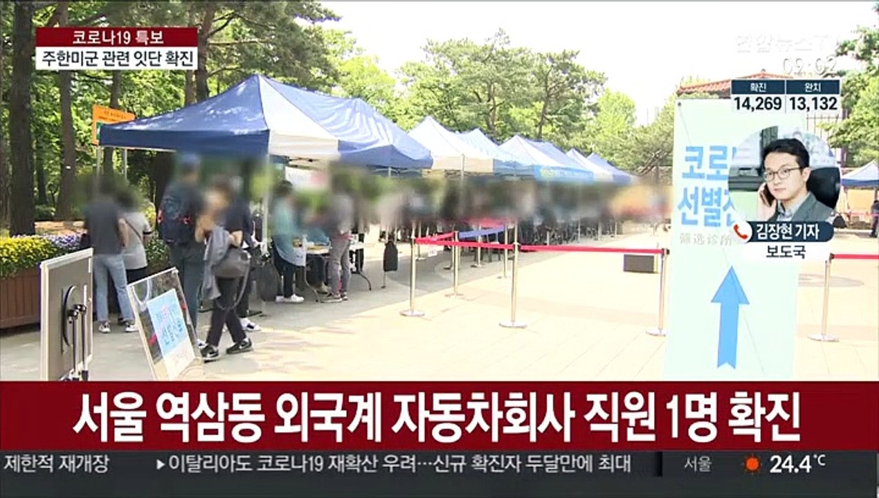 주한미군 관련 잇단 확진…이라크 근로자 추가 귀국