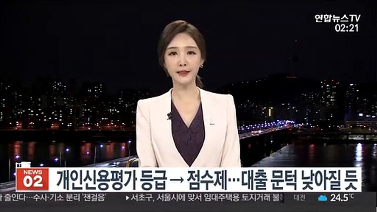 개인신용평가 등급→점수제…대출 문턱 낮아질 듯