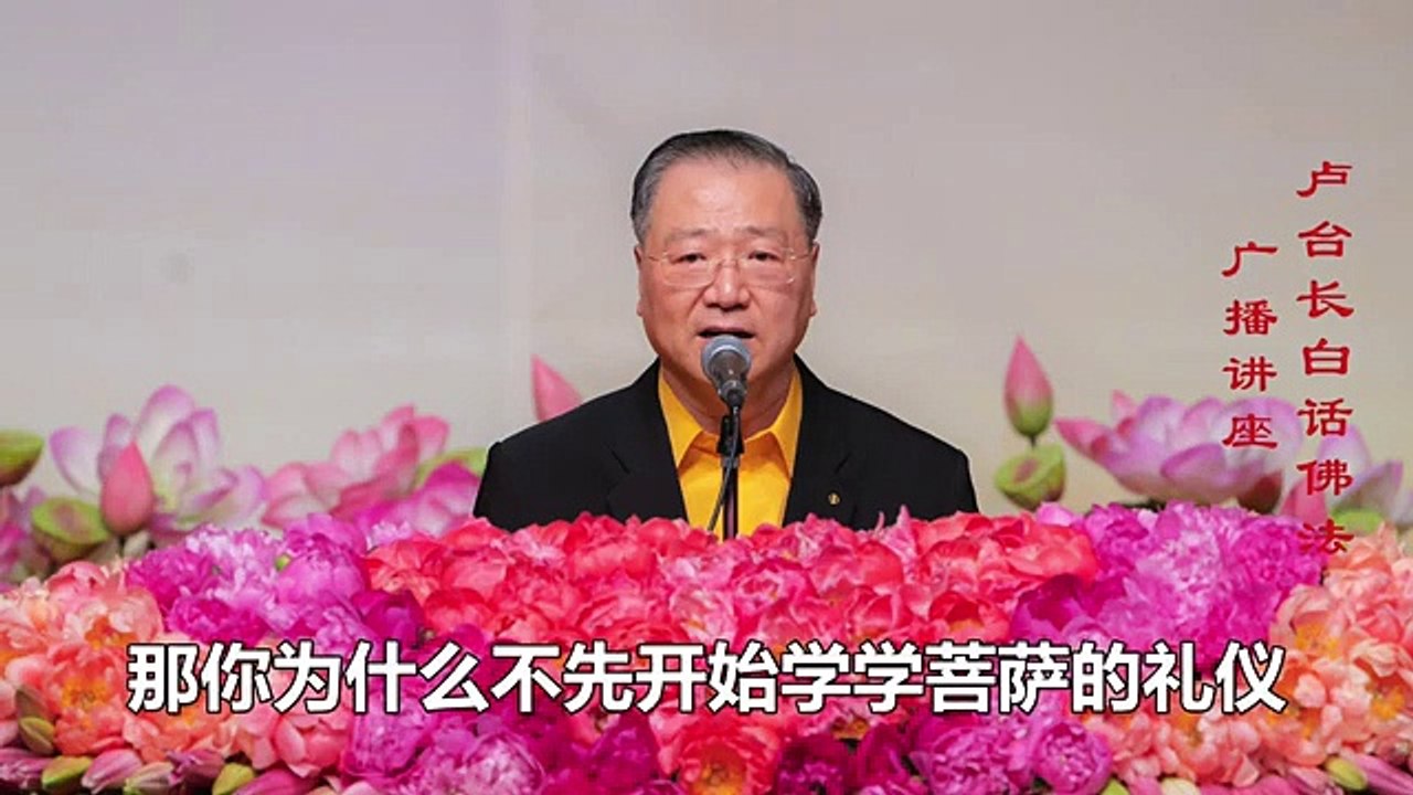 【无为而为是般若】-卢军宏台长白话佛法广播讲座-第四十九集