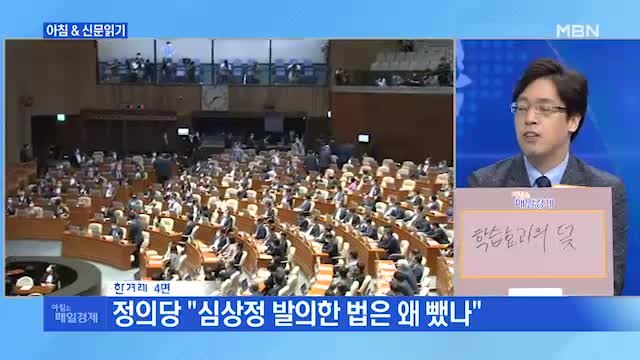 신문브리핑1 여당만의 통과 통과 … 민주당 의총 같은 국회 본회의