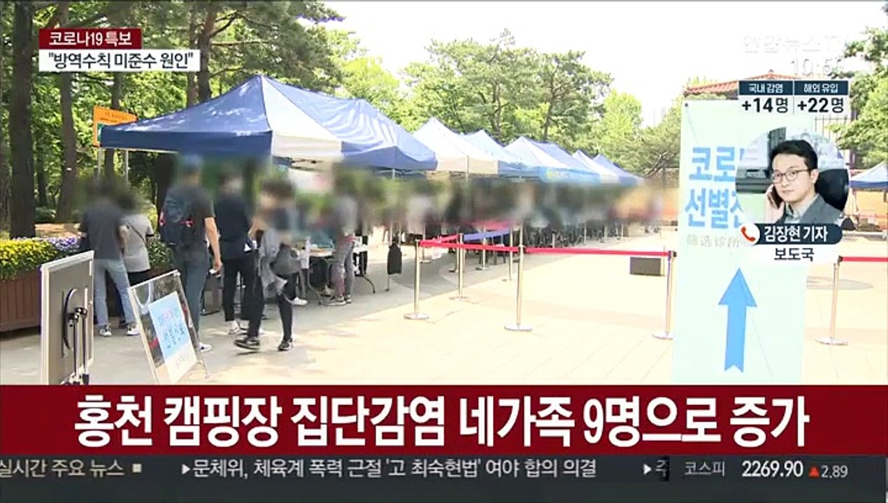신규확진 36명…캠핑 다녀온 일가족 3명 추가 감염
