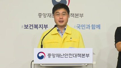 중앙재난안전대책본부 브리핑 (7월 31일)  / YTN