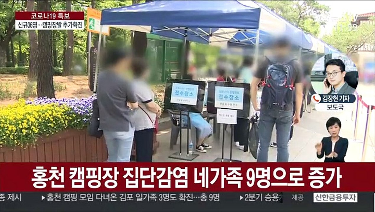 신규 확진 36명…캠핑장발 일가족 3명 추가 확진