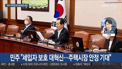 주택임대차보호법 공방…"대혁신" vs "난동 수준"