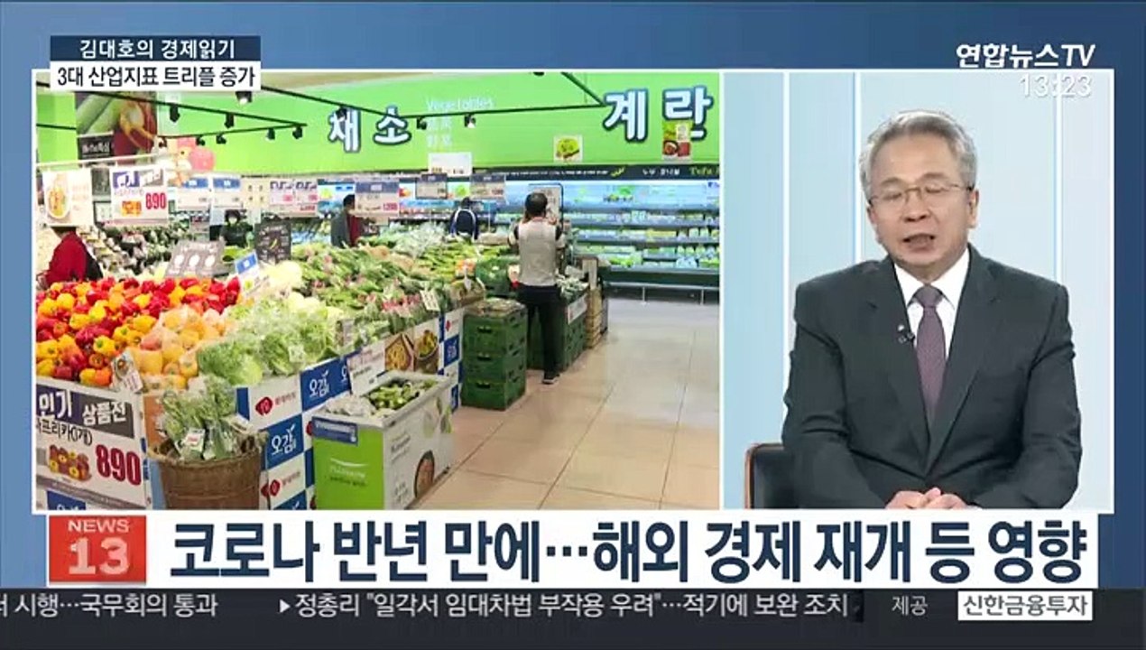 [김대호의 경제읽기] 생산·소비·투자 '트리플 증가'…韓 산업 기지개?