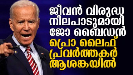 ജീവന്‍ വിരുദ്ധ നിലപാടുമായി ജോ ബൈഡന്‍! പ്രൊ ലൈഫ് പ്രവര്‍ത്തകര്‍ ആശങ്കയില്‍ Joe Biden Backs Abortion