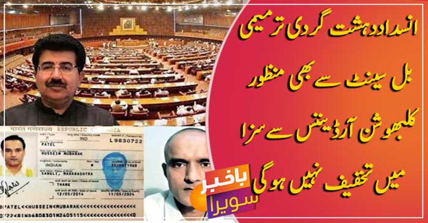 Senate also passes anti-terrorism amendment bill