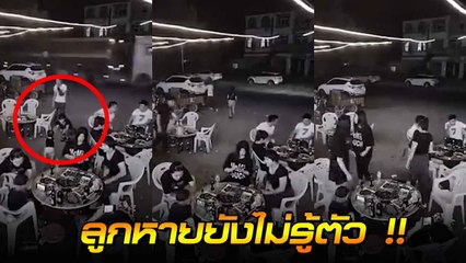 หวิดใจสลาย !! ลูกอยู่ข้างตัว ถูกคนอุ้มไป พ่อ-แม่ยังไม่รู้ ดีพนักงานตามช่วยทัน