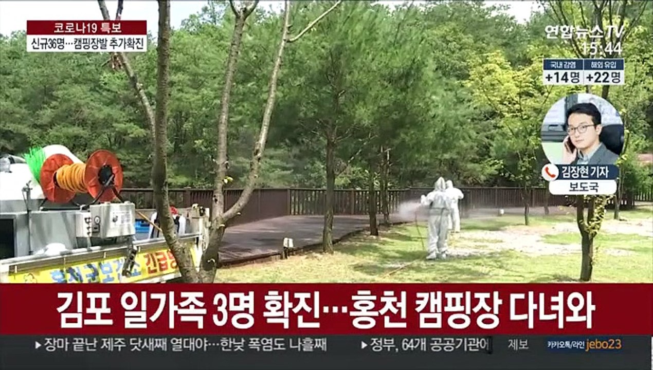 신규 확진 36명…캠핑장발 일가족 3명 추가 확진