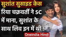 Rhea Chakraborty ने SC में माना- Sushant Singh के साथ Live-in Relationship में थी | वनइंडिया हिंदी