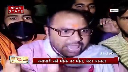 संभल: दिनदहाड़े व्यापारी की गोली मारकर हत्या, पैसों से भरा बैग लूटकर बदमाश फरार