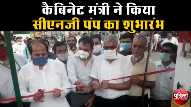 कैबिनेट मंत्री ने किया सहारनपुर मंडल में पहले सीएनजी पंप का शुभारंभ