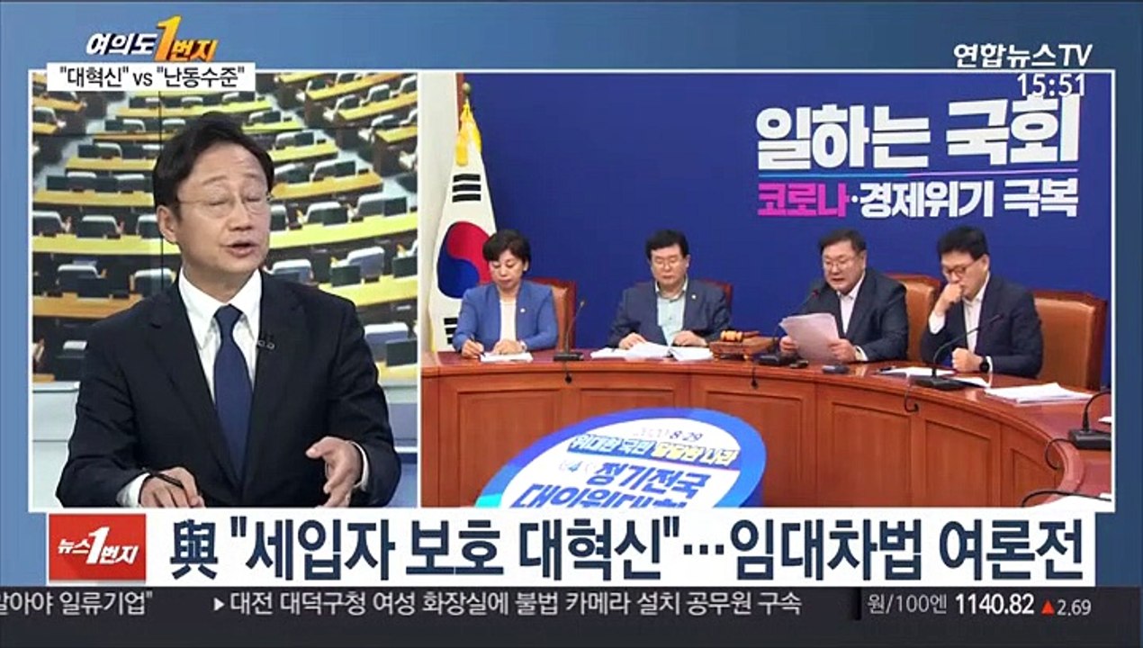 [뉴스1번지] 임대차보호법 오늘부터 시행…"대혁신 vs 난동 수준 입법"
