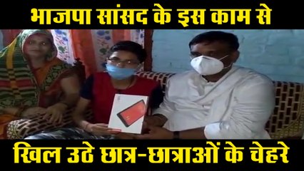 भाजपा सांसद के इस काम से खिले छात्र-छात्राओं के चेहरे