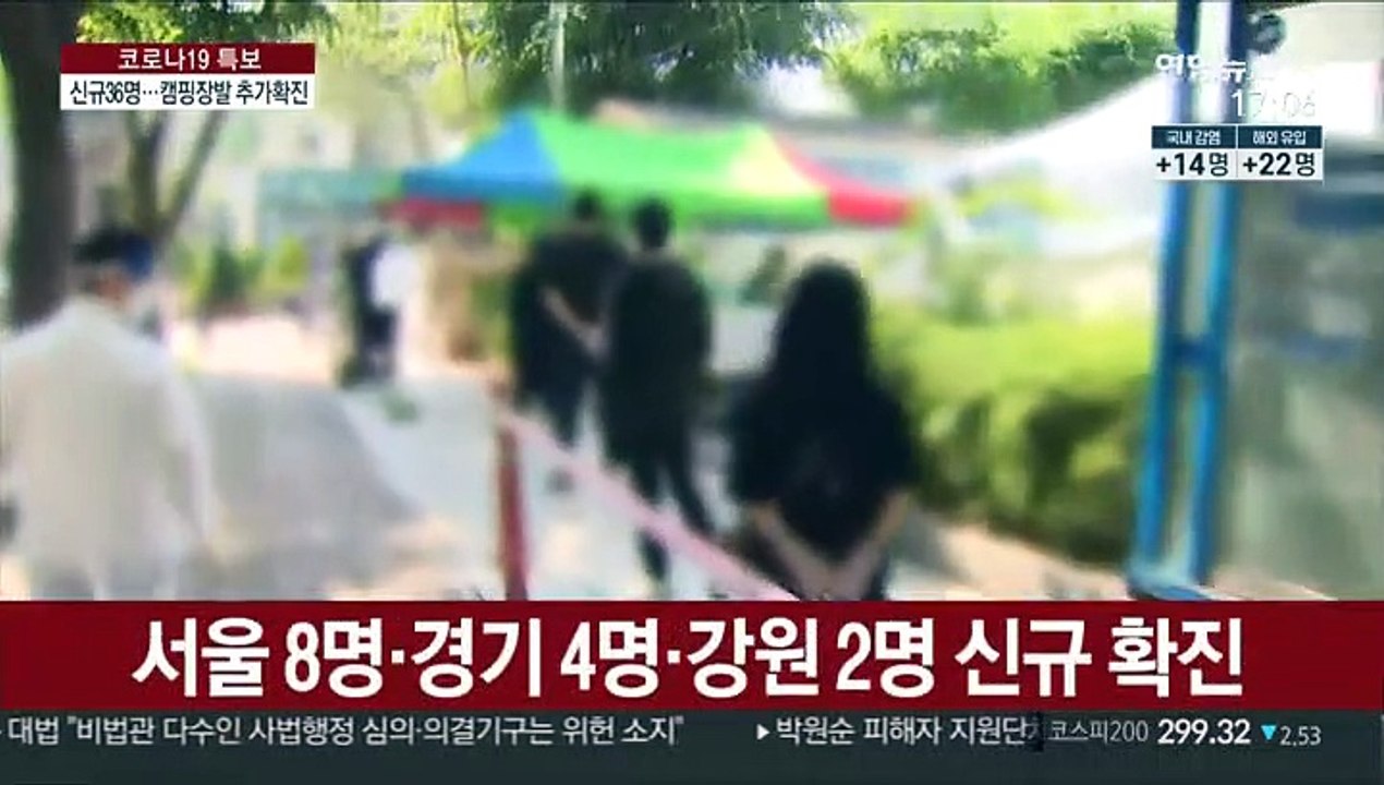 신규 확진 36명…캠핑장발 일가족 3명 추가 확진
