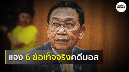 ธานี แจงเพิ่มคดี "บอส กระทิงแดง" ชี้ข้อมุลเดิมคลาดเคลื่อน | Springnews |  31 ก.ค. 63
