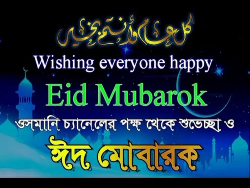 Eid Mubarok