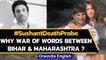 Sushant Singh Rajput's death probe: Why Maharashtra and Bihar police are locking horns|Oneindia News