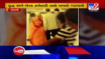 Clash breaks out between elderly man and bank employee in Morbi, incident captured on camera
