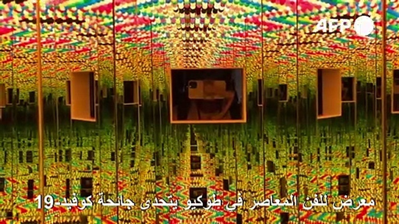 معرض للفن المعاصر في طوكيو يتحدى جائحة كوفيد-19