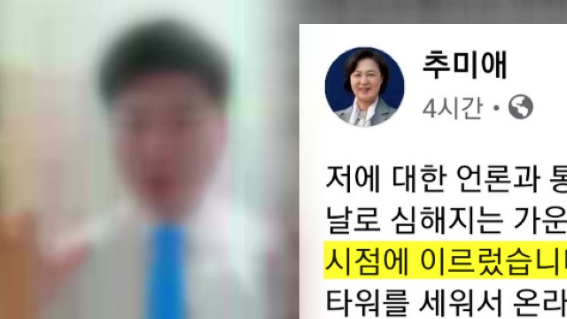 [뉴있저] 이만희 구하기?...신천지, 추미애 댓글 공작 지시 정황 포착 / YTN