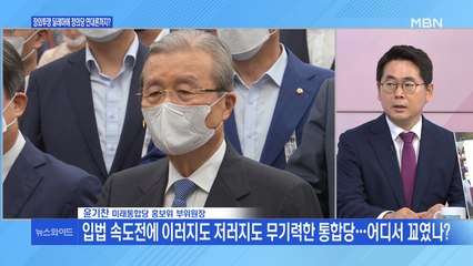 [백운기의 뉴스와이드] 통합당 '이러지도 저러지도'…장외투쟁 딜레마에 정의당 연대론까지?