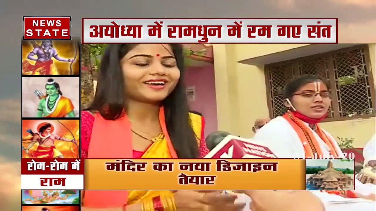 Madhya Pradesh: राम मंदिर शिलान्यास को लेकर भक्तों में उत्साह