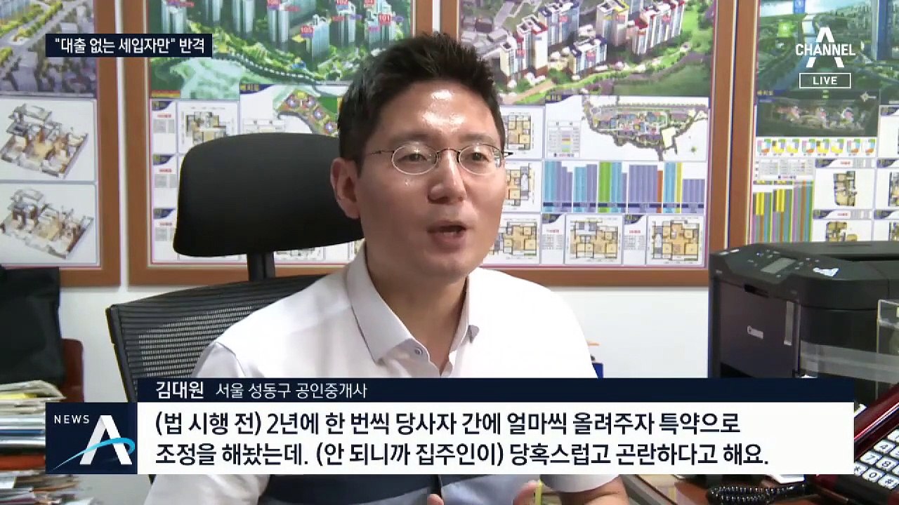 임대차법 시행 첫날 집주인들의 반발…“대출 없는 세입자만”