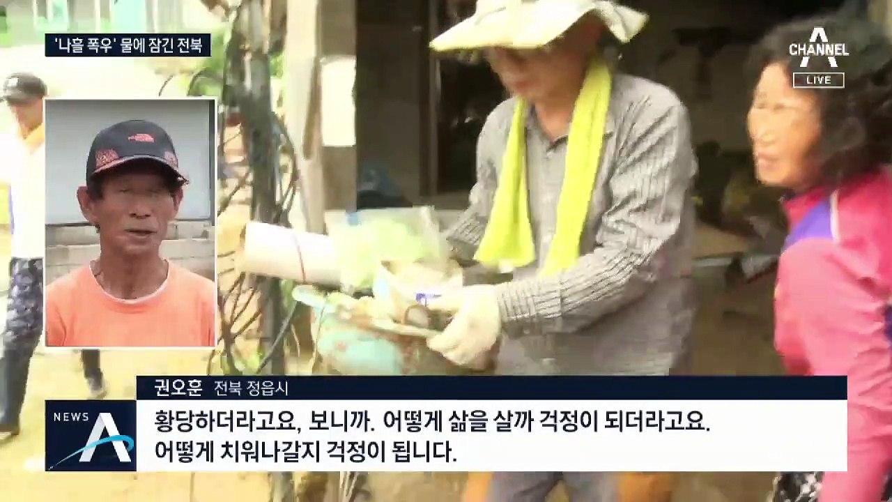 침수·산사태 피해 속출…또 큰비 예보 ‘잠 못 드는 밤’