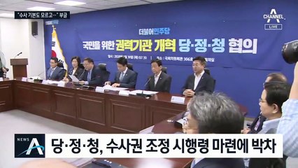 수사권 조정안에 檢 내부 부글부글…“수사 기본도 모른다”"