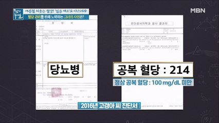 어느날 갑자기 당뇨가 조용히 찾아왔다?