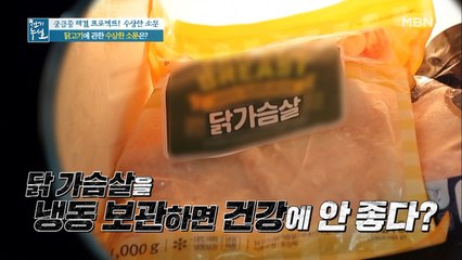 닭가슴살, 냉동 보관하면 건강에 안 좋다?