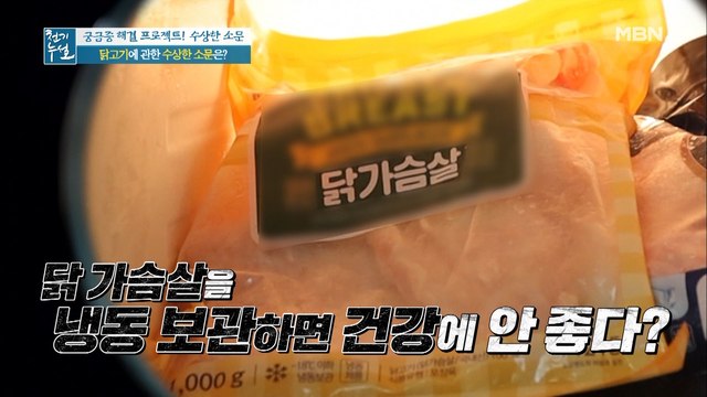 닭가슴살, 냉동 보관하면 건강에 안 좋다?